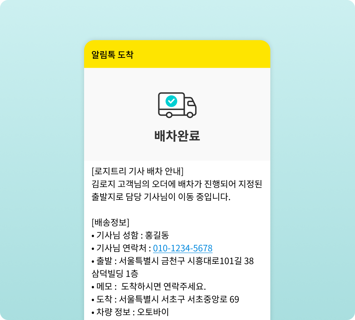 배송 접수 시 발송되는 카카오 알림톡 화면