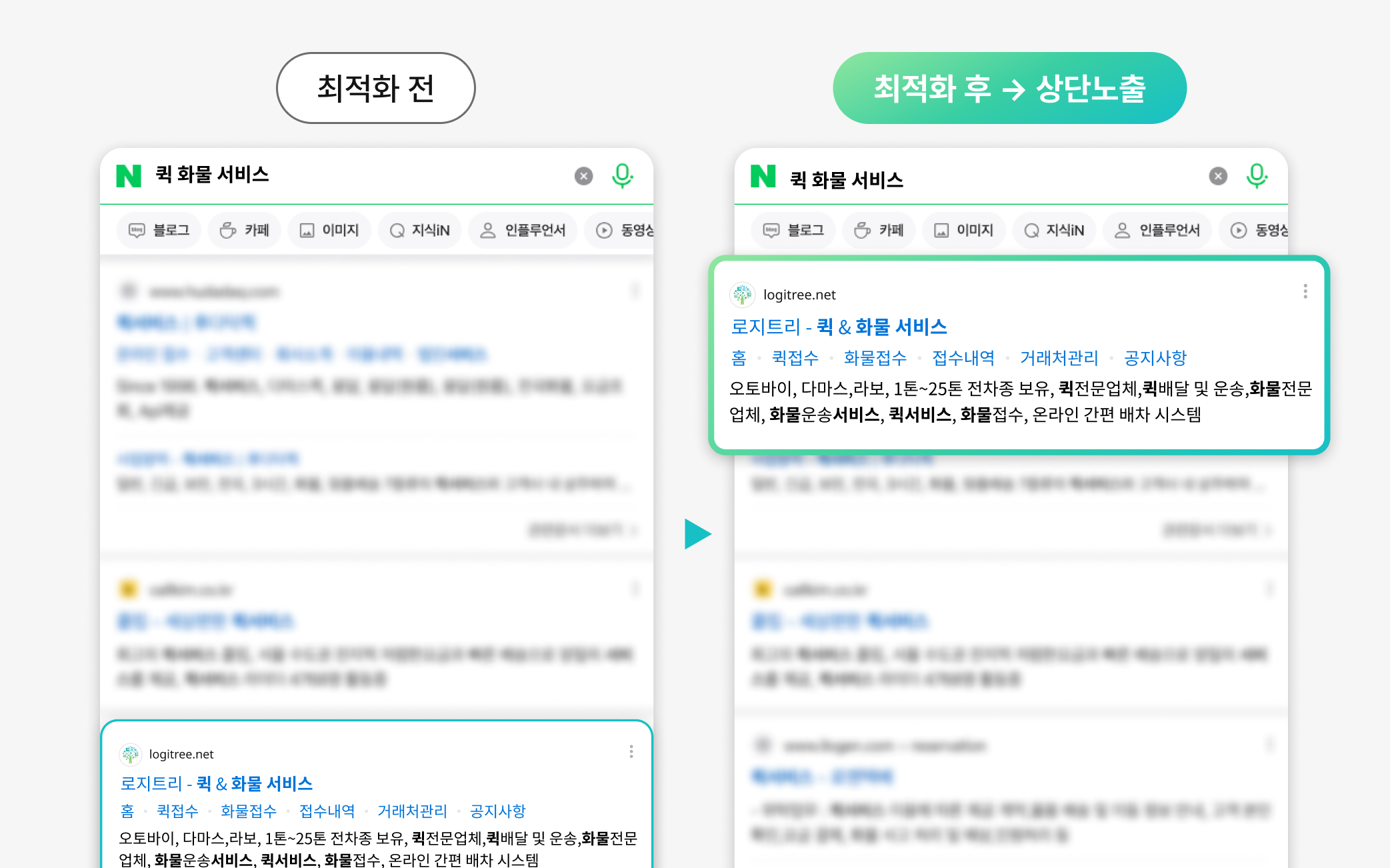 검색 엔진 최적화(SEO) 기능 화면 예시