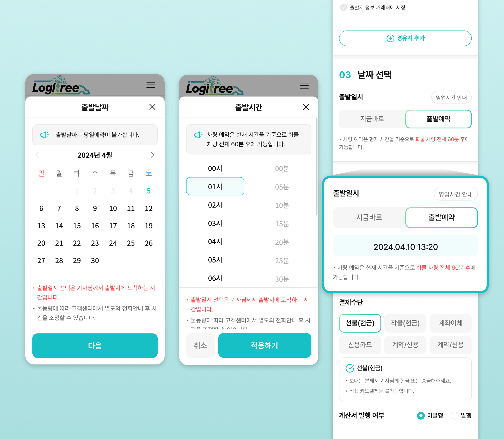 운영시간 외 예약 접수 웹 화면