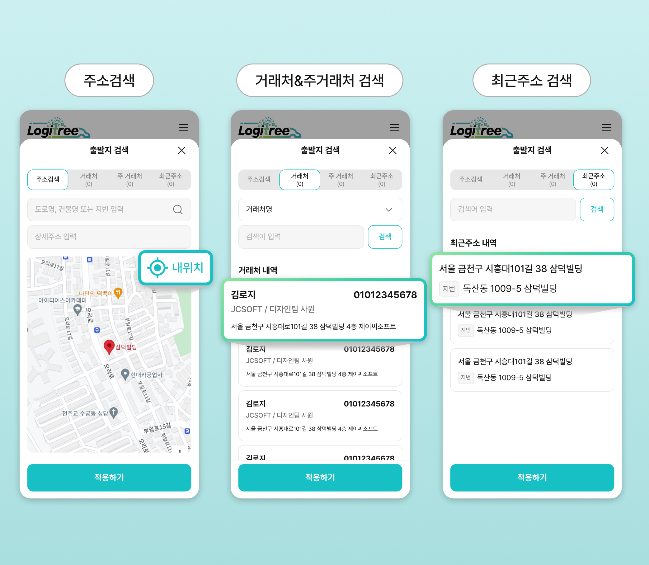 거래처 저장 기능 화면