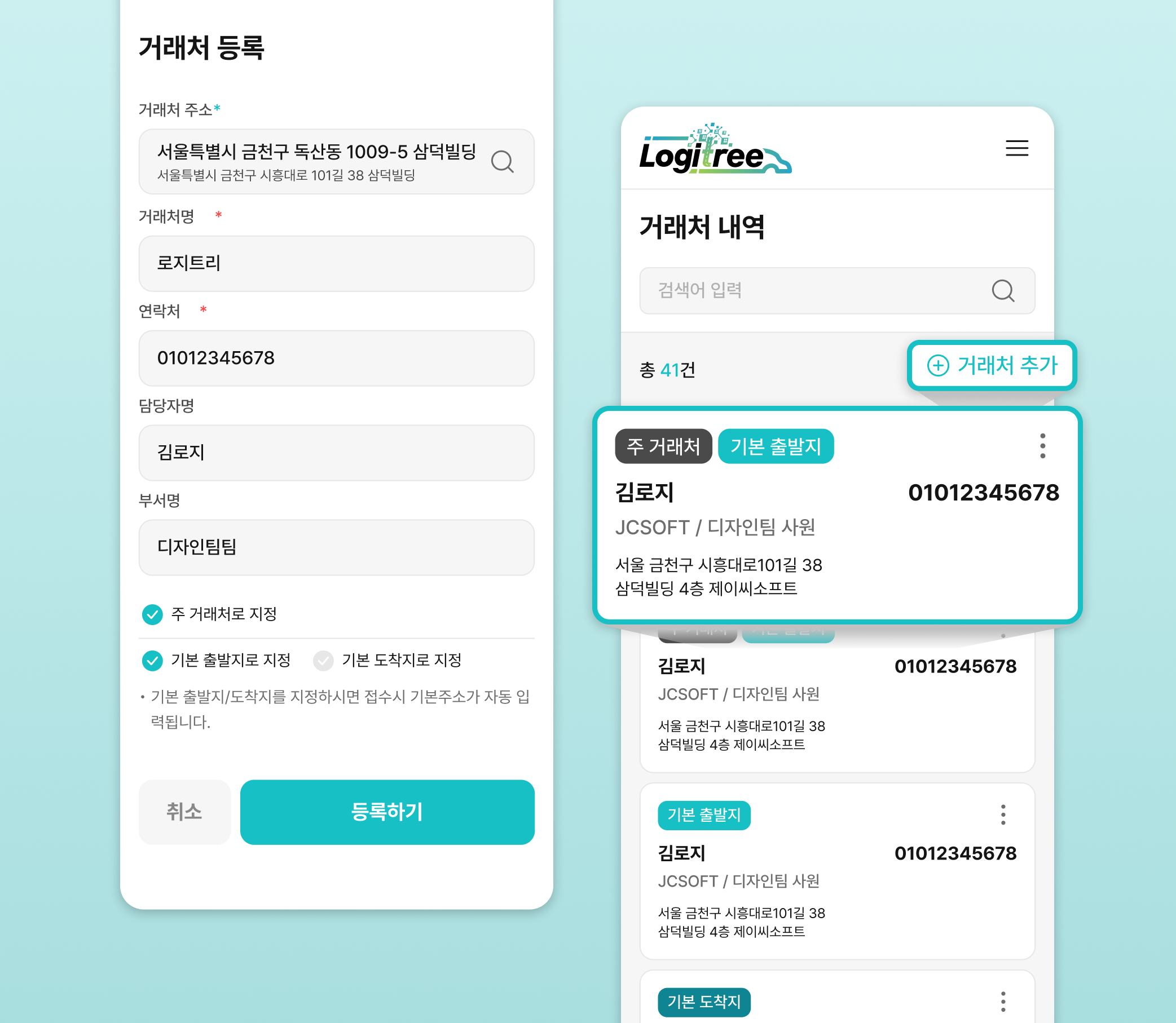 접수내역 확인 및 관리 화면