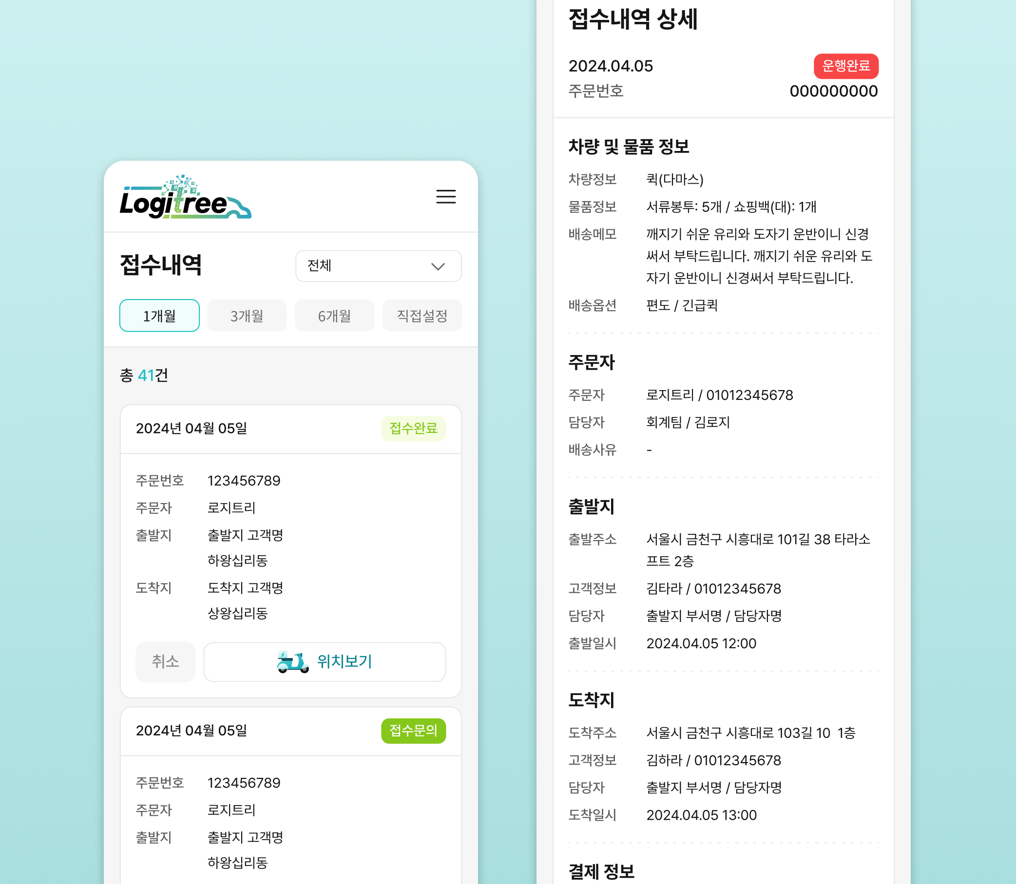 운영시간 외 예약 접수 화면